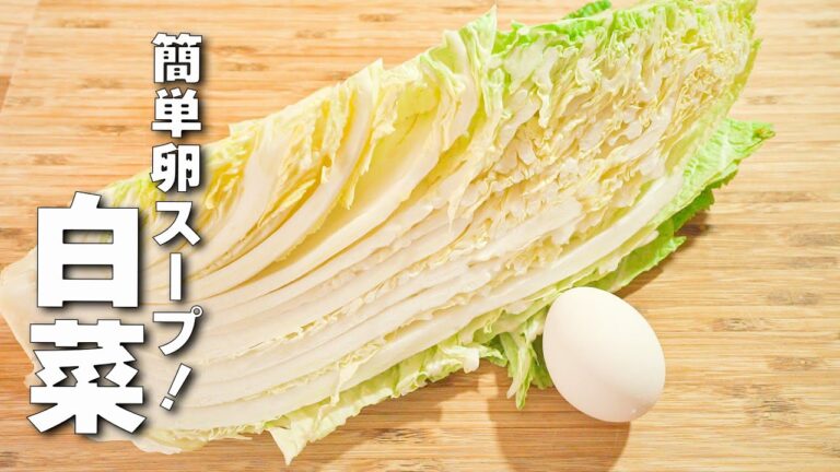 【白菜スープ】寒い日にぴったり！美味しすぎる簡単スープ！