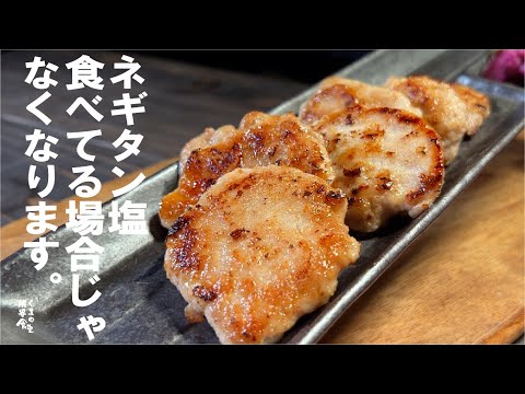 【秘技で中からジュワじゅわっ】ネギ塩豚。