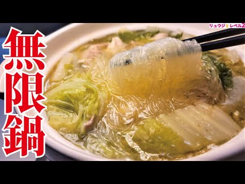 鍋の常識が変わるほどウマい。黄金だしで作る【無限油鍋】