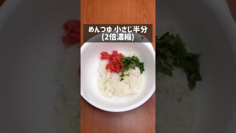 大葉とバターの混ぜ込み明太ごはん