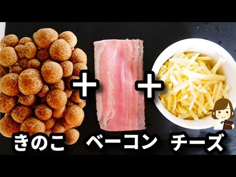 【ガチで簡単なのにめちゃ旨♪】ただ焼くだけ！低糖質おつまみ♪『きのことベーコンのチーズ焼き』Mushroom and bacon  cheese grilled