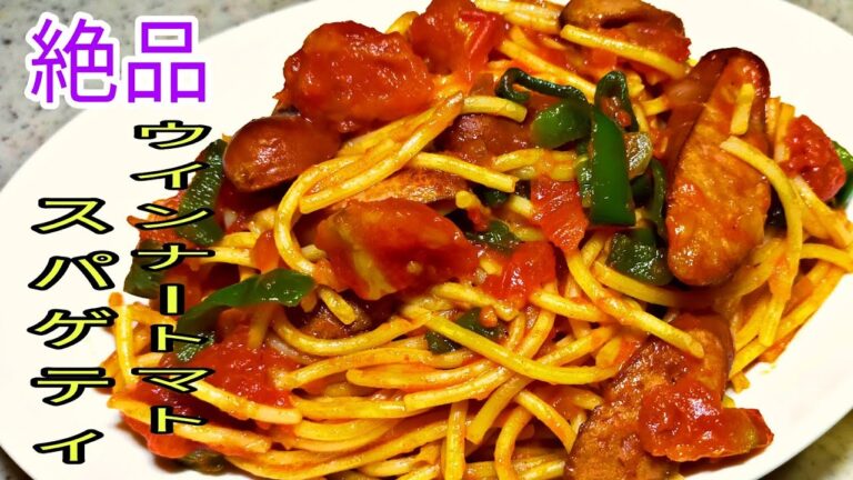 【簡単料理】　トマト缶で簡単！ウインナートマトスパゲティ！