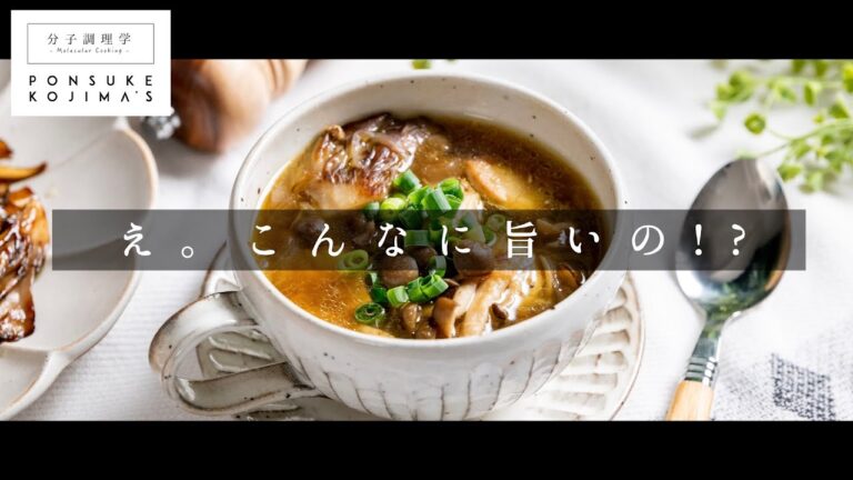 これって本当にスーパーで売ってるきのこですよね!?と疑いたくなるほど旨い「きのこスープ」【日本イチ丁寧なレシピ動画】
