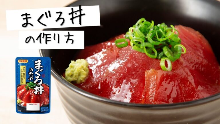 まぐろ丼の作り方！アボカドでアレンジ「ポキ丼」もオススメ♪