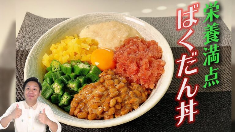 【超簡単！】だしで旨い！ばくだん丼の作り方☆