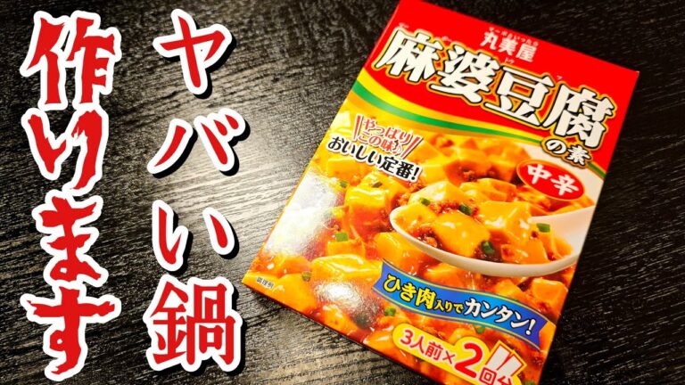 なんでもっと早く教えてくんないんですか。これがバカみたいにウマい鍋つゆになるって事を