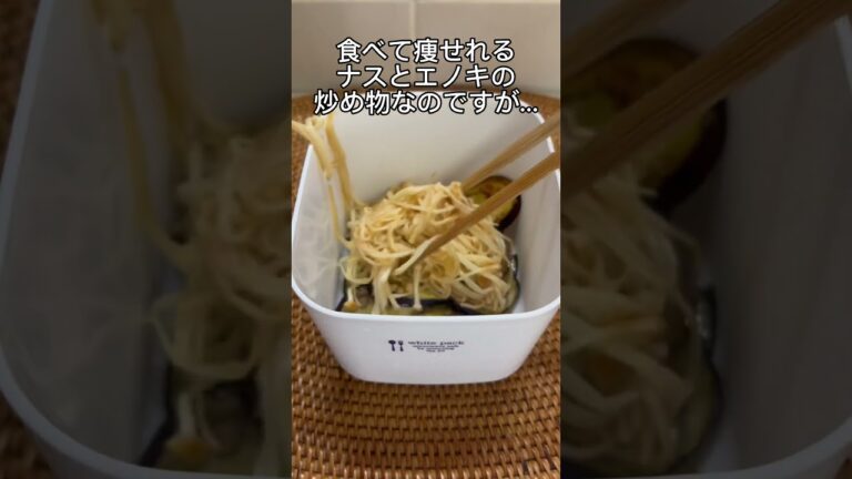 【18kg痩せた】ナスとキノコのピリ辛炒め物