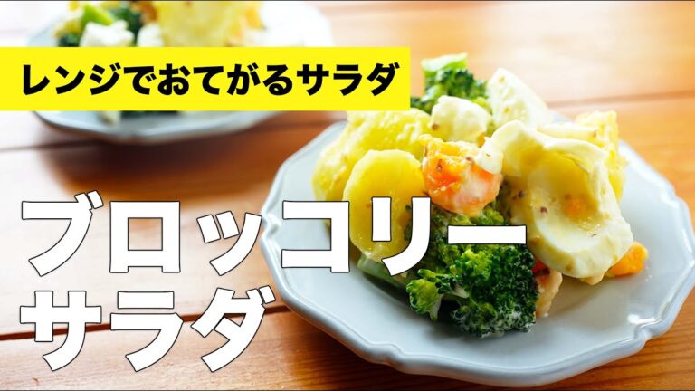 卵とマヨネーズで味付け【ブロッコリーサラダ】のレシピ