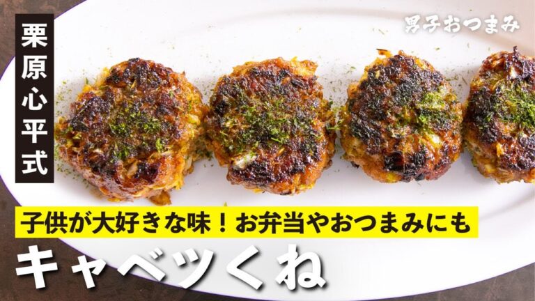 お弁当にもおつまみにも最高！子供に人気の『キャベツくね』