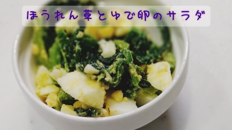 ほうれん草とゆで卵のサラダを作るよ。