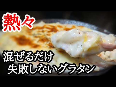 熱々とろっとろ〜白菜とベーコンのグラタンの作り方！