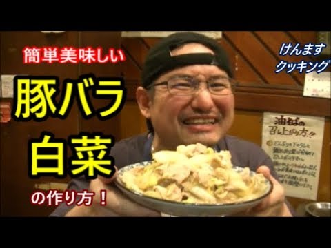 豚バラ白菜の作り方！
