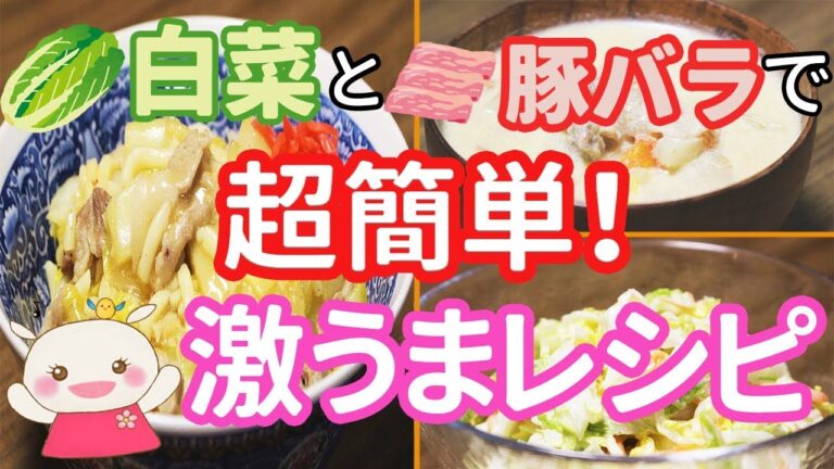 【白菜と豚バラ肉】美味しくて超簡単レシピ【3品紹介】#214