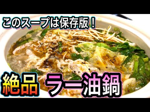 野菜と豚肉のピリ辛鍋！箸が止まらない！具材はお任せ【おうちで簡単火鍋】