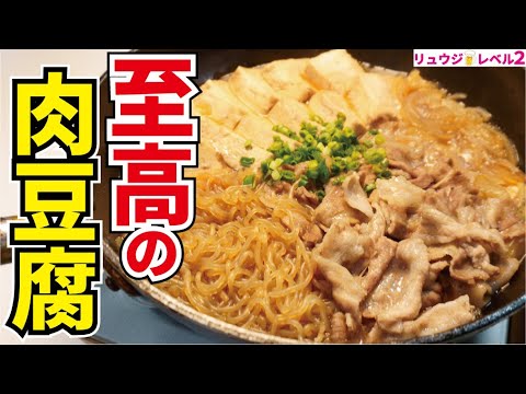 正直これしか出さない居酒屋があっても通うレベルでウマい【至高の肉豆腐】