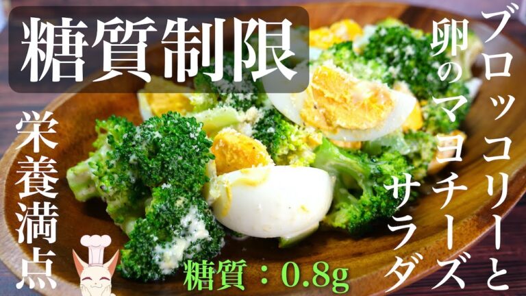 【レンジで超簡単】栄養満点レシピ♬「ブロッコリーと卵のマヨチーズサラダ」の作り方【糖質制限ダイエット】Low Carb Broccoli Salad Recipe