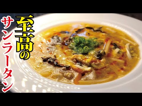 痩せたい時はこれを飲め!材料ぶちこんで煮るだけで店レベル。絶品酸辣湯(サンラータン)