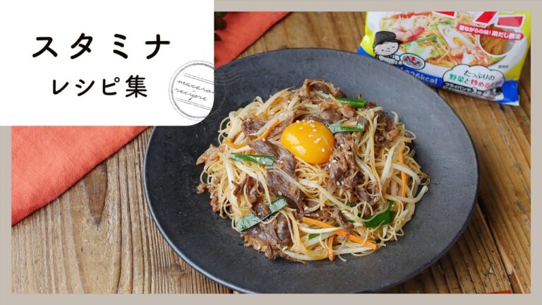 【スタミナレシピ集】にんにくたっぷり！がっつり食べて疲労回復！