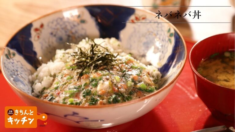 ネバネバ丼【きちんとキッチンbydaiei】