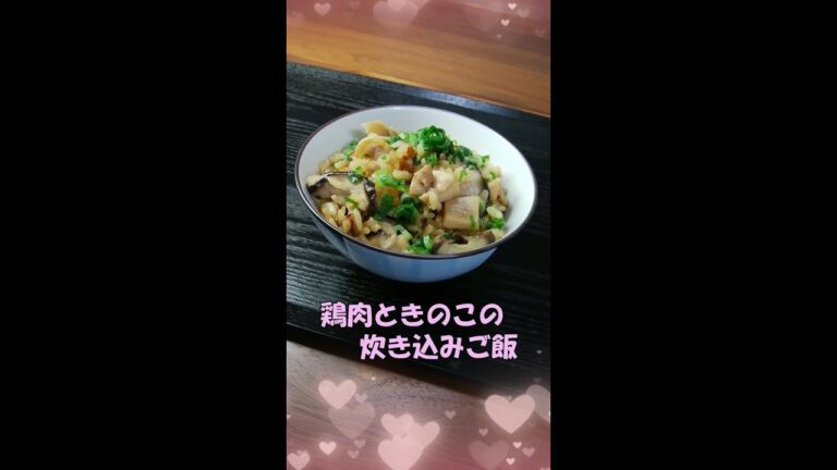 🌸🍑【おうち料理*54】簡単☆鶏肉ときのこの炊き込みご飯♪