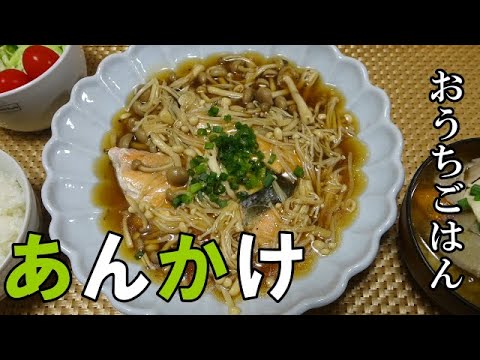 【晩ごはん】鮭のきのこあん 豚汁 サラダ