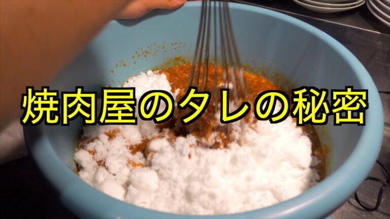 【削除覚悟】焼肉屋の秘伝のタレ作り方公開します