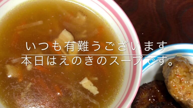 給食調理(えのきのスープ)