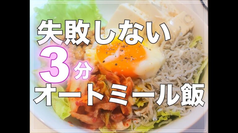 【ダイエット飯】レンジだけ！男女ウケ◎韓国風？和風？スタミナ丼 #オートミール #健康 #美容