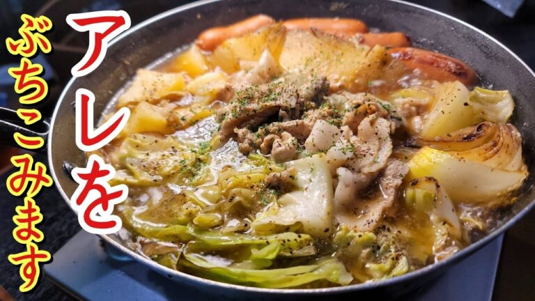 この鍋に【アレ】ぶちこんで仕上げます。悪魔の鍋がこの季節リピート確定のウマさでした