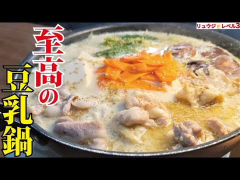 マジで鍋つゆにしたらバカ売れするんじゃないかってくらいウマい鍋です【至高の豆乳鍋】