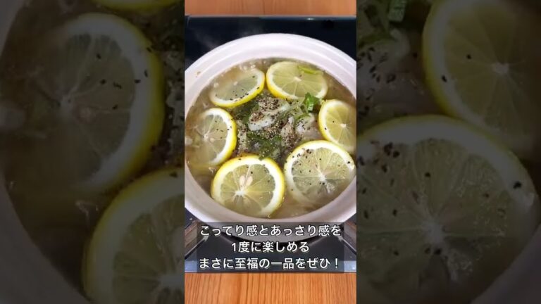 こっさりウマい！豚バラのネギ塩レモンなべ