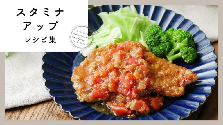 【スタミナアップレシピ集】栄養満点！この時期だからこそ、栄養をつけて元気に♪｜macaroni（マカロニ）