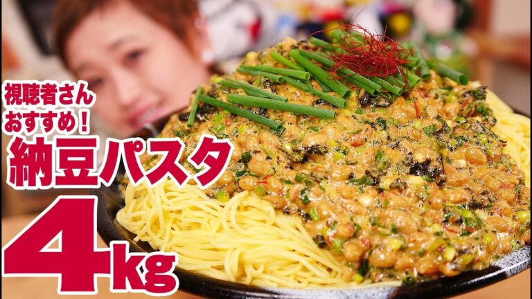 【大食い】【パスタ レシピ】12人前！ねばとろ♥ふんわり納豆パスタ！卵白使った和風スープもこさえたマン。【ロシアン佐藤】【Russian Sato】