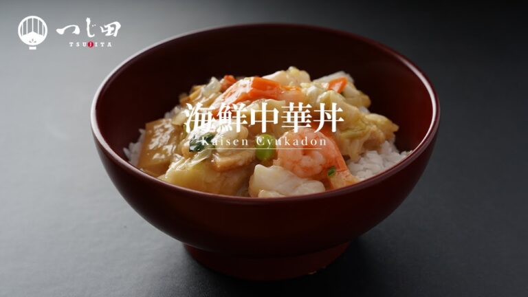 【３分レシピ】本格中華屋の海鮮中華丼レシピ！冷蔵庫整理に持ってこい！