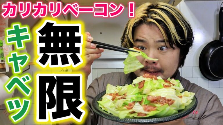 【即席おつまみ】リピーター続出！カリカリベーコンとやみつき無限キャベツの作り方
