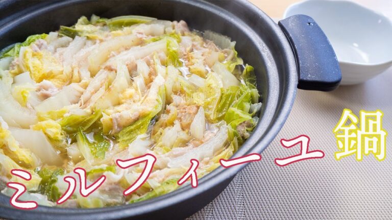 【ミルフィーユ鍋】白菜と豚バラ肉でつくるめちゃ旨い簡単レシピ