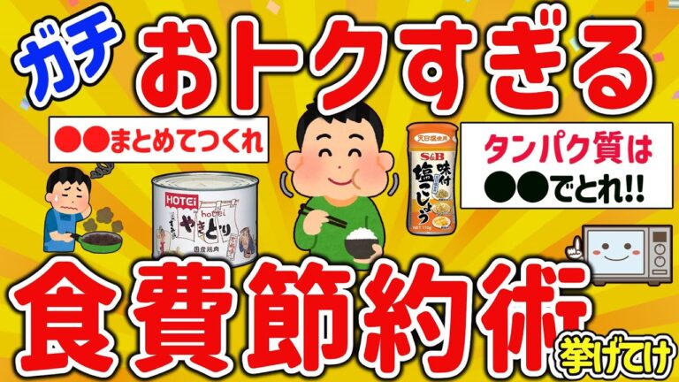 【2ch有益スレ】ガチ一人暮らし自炊勢の最強食費節約術をまてめて挙げてけw【ゆっくり解説】