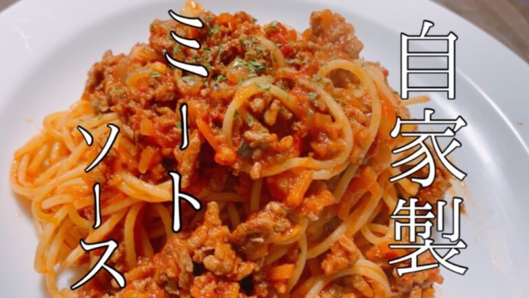 【濃厚】自家製ミートソース‼ミートパスタ、ラザニアいろんな料理に使えちゃう【ミートソース作り方】