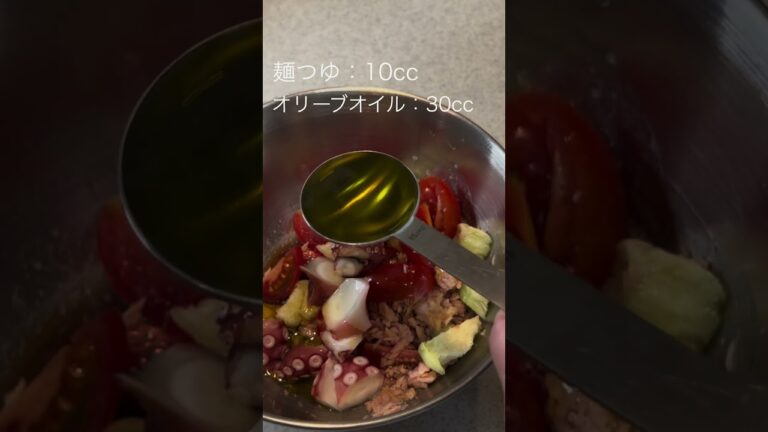 【冷製ぱすた】夏野菜とタコの冷製パスタ　#shorts