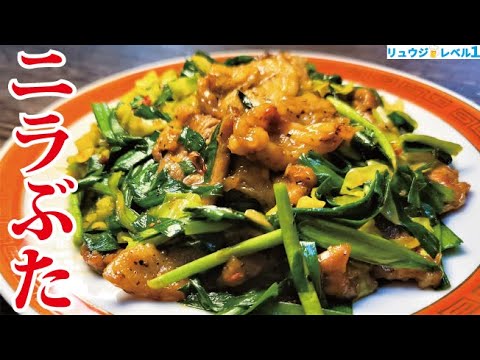 安い豚こま肉で無限に米食いたい時は絶対にこれです【ニラぶた】の作り方