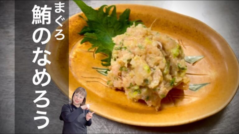 鮪のなめろう