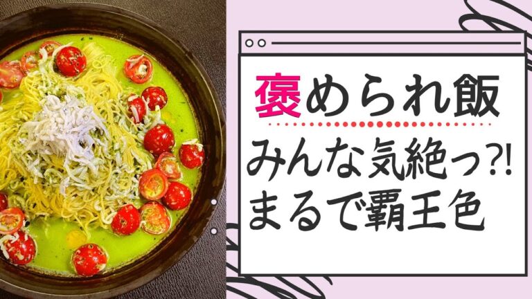 【冷製パスタ】女子力UPな◯◯で簡単アレンジ。夏の定番、しらすとトマトの冷製ジェノベーゼ！