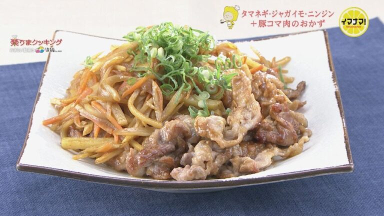 カリカリ豚と根菜の炒め煮【定番野菜３つでバリエーションレシピ】