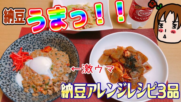 【納豆レシピ3品】包丁まな板いらず！納豆豚キムチ丼が控え目に言って激ウマ～！　料理日記#43