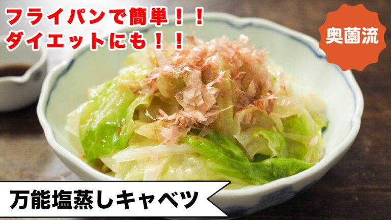 【キャベツ余ってたらこれ！】めちゃ使える作り置き。野菜不足解消にも！！食べ方いろいろ♪＜万能塩蒸しキャベツ＞