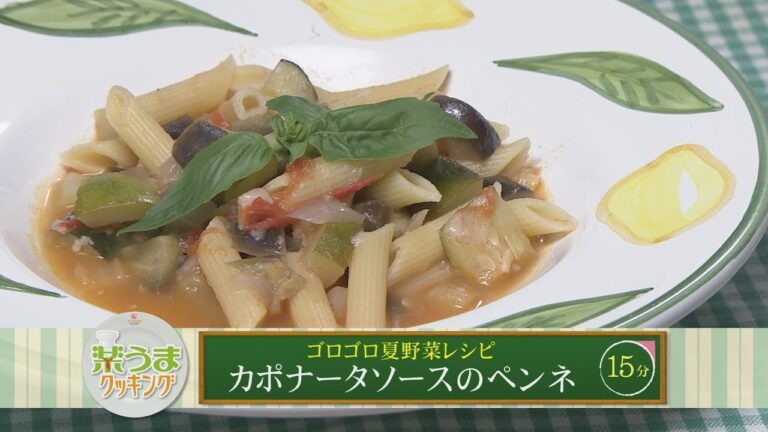 楽うまクッキング-カポナータソースのペンネ