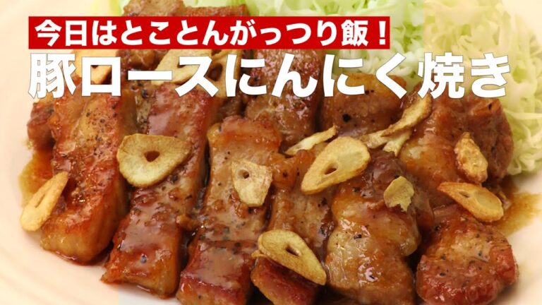 今日はとことんがっつり飯！豚ロースにんにく焼き#Shorts