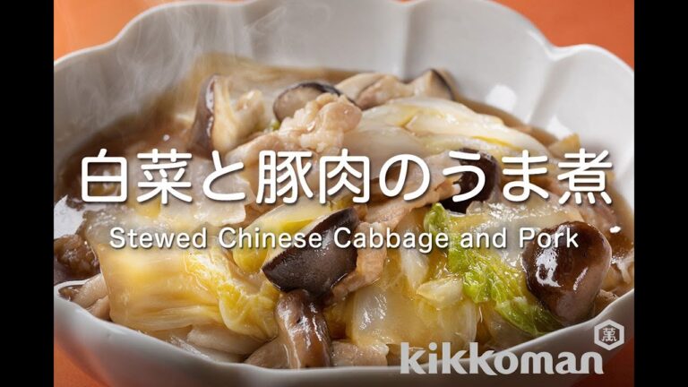 白菜と豚肉のうま煮    Stewed Chinese Cabbage and Pork