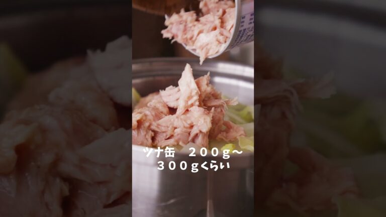 【ダイエット】簡単で痩せる『ツナ白菜のスープ』の作り方#shorts
