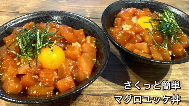 【さくっと簡単料理　♯458】マグロユッケ丼